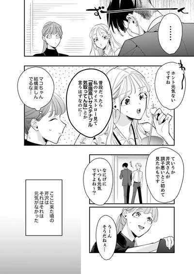 マコちゃん結構楽しんでるな