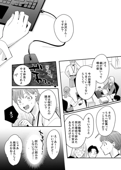 席は桜井さんの隣でいい？