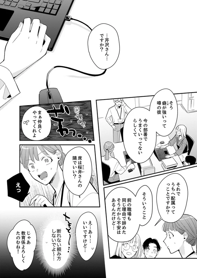 席は桜井さんの隣でいい？