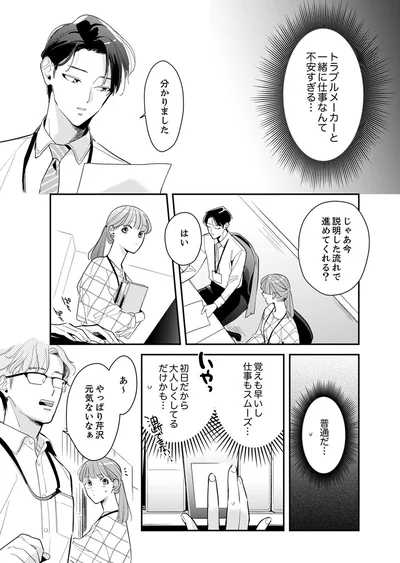 トラブルメーカーと一緒に仕事なんて不安すぎる
