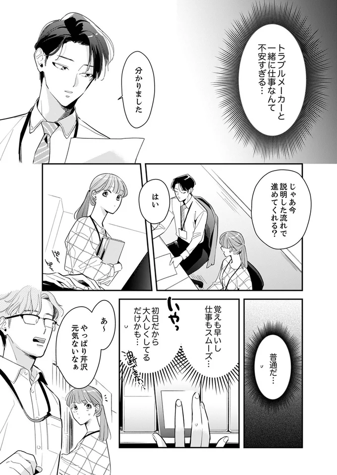 トラブルメーカーと一緒に仕事なんて不安すぎる