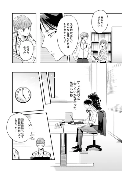 元々静かだけどあんなに死んだ目はしてなかったよ