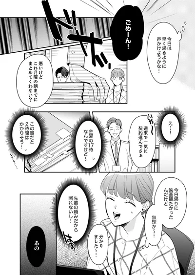 先輩の頼みだから断れないし...