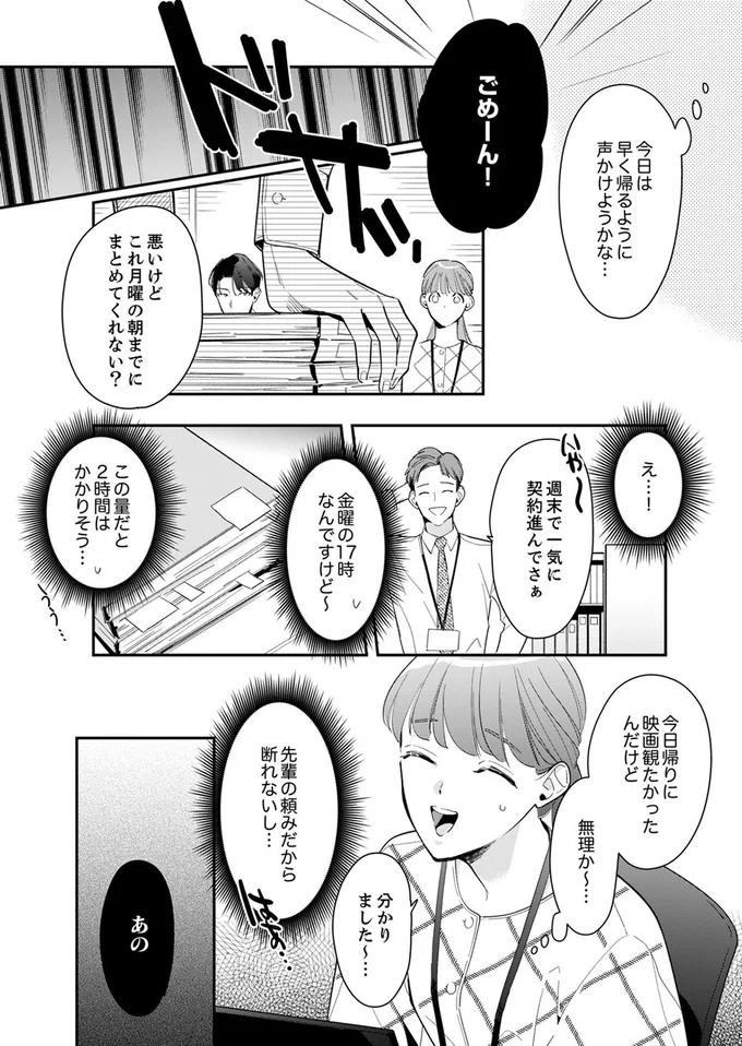 先輩の頼みだから断れないし...