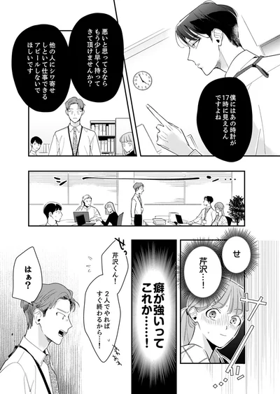 せ、芹沢...！