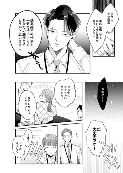 残業確定の仕事を平気でもってくるあなたの態度こそどうかと思いますよ