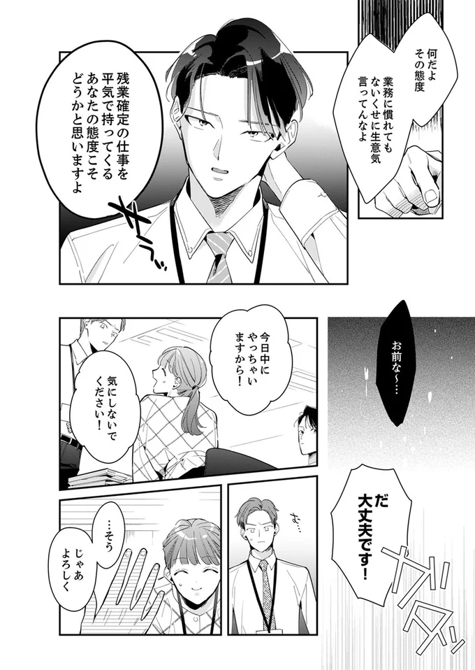 残業確定の仕事を平気でもってくるあなたの態度こそどうかと思いますよ