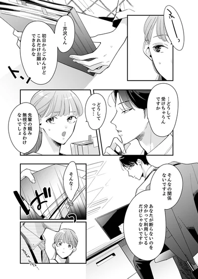 先輩の頼み、無視できるわけないでしょ