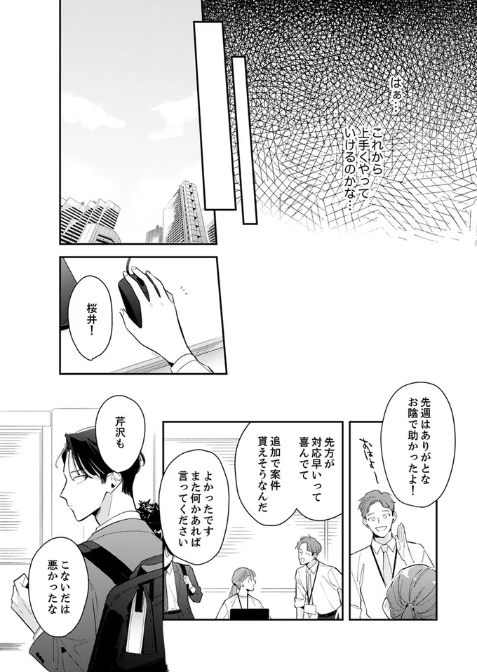 これから上手くやっていけるのかな