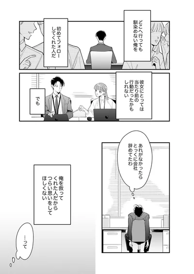 どこへ行っても馴染めない俺を初めてフォローしてくれた人だ