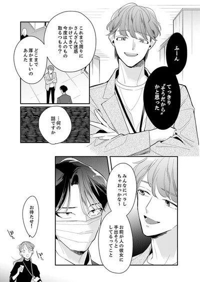 みんなにバラしちゃおっかな～