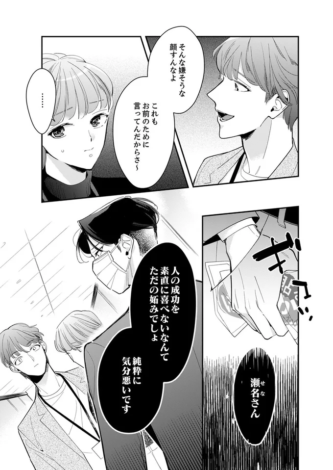 人の成功を素直に喜べないなんてただの妬みでしょ
