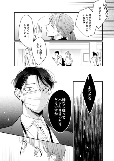 あなたも嫌なら嫌ってハッキリ言ったらどうですか