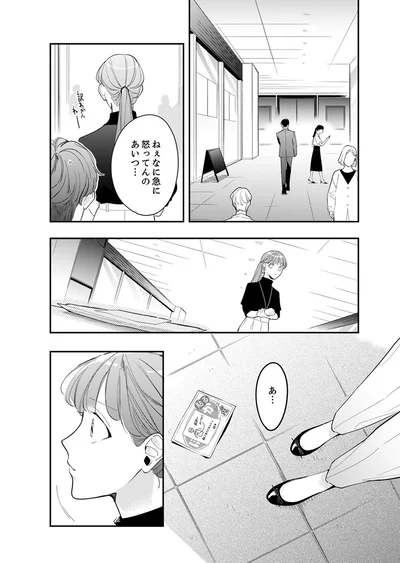 ねぇなに急に怒ってんの