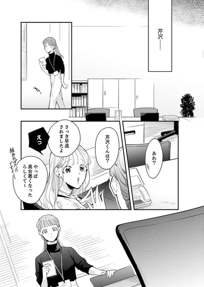 さっき早退されましたよ
