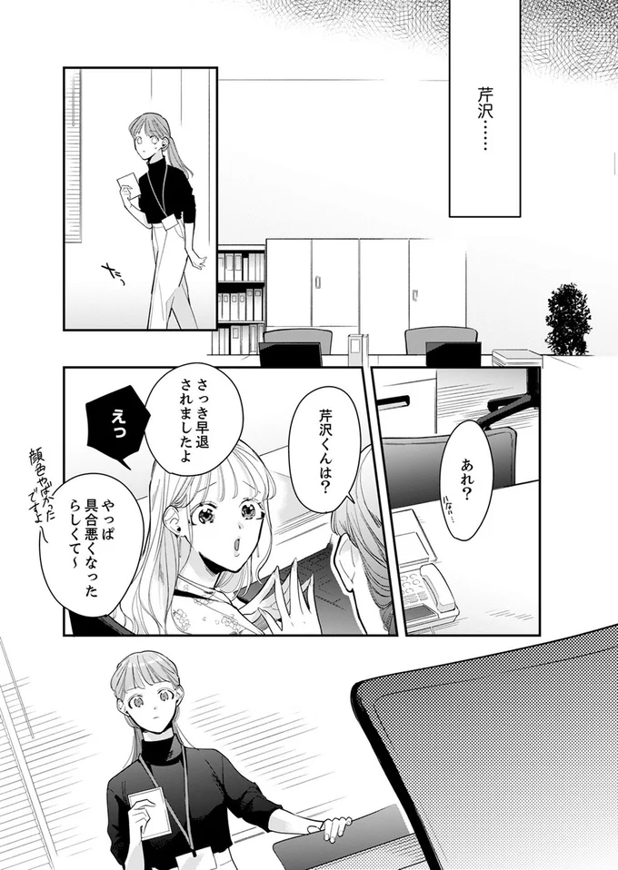 さっき早退されましたよ