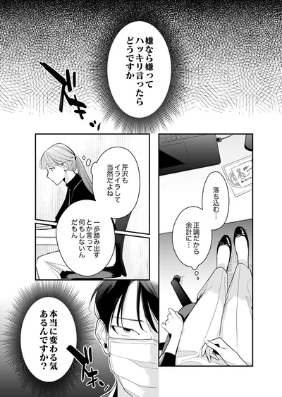 芹沢もイライラして当然だよね