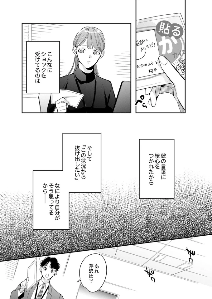 こんなにショックを受けてるのは彼の言葉に核心をつかれたから