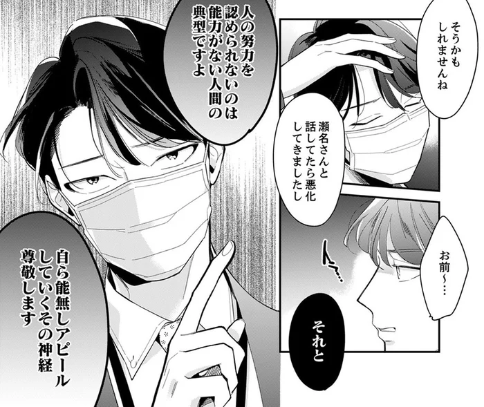 モラハラ彼氏がやり込められた!? 「能力がない人間の典型」後輩男子の指摘がごもっとも過ぎる！／スカッと！芹沢くん（12）