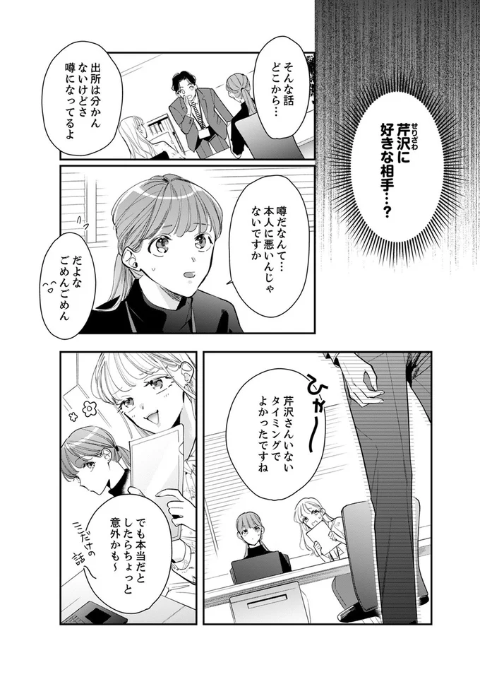 芹沢に好きな相手...？
