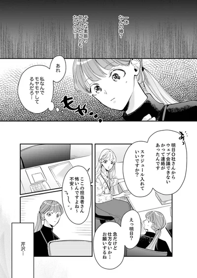 あれ、私何でモヤモヤしてるんだろ