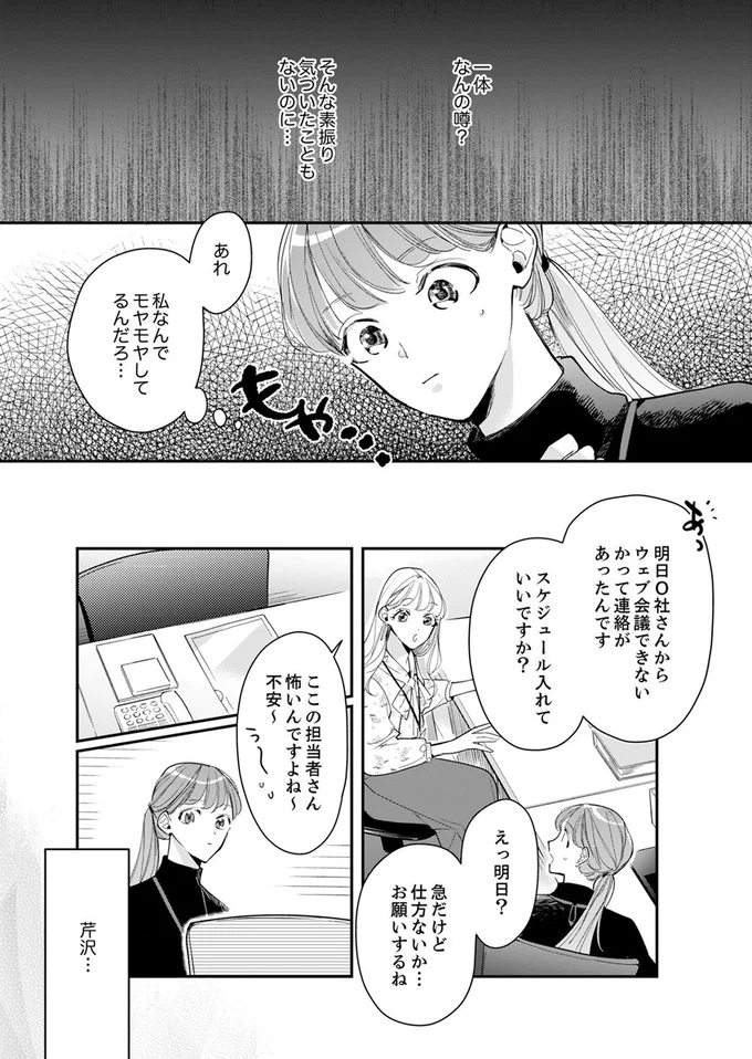 あれ、私何でモヤモヤしてるんだろ