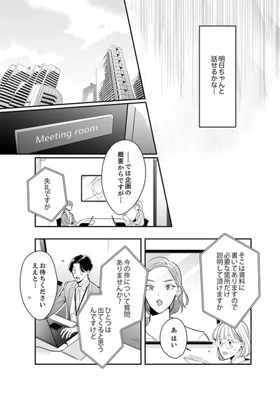 明日ちゃんと話せるかな...