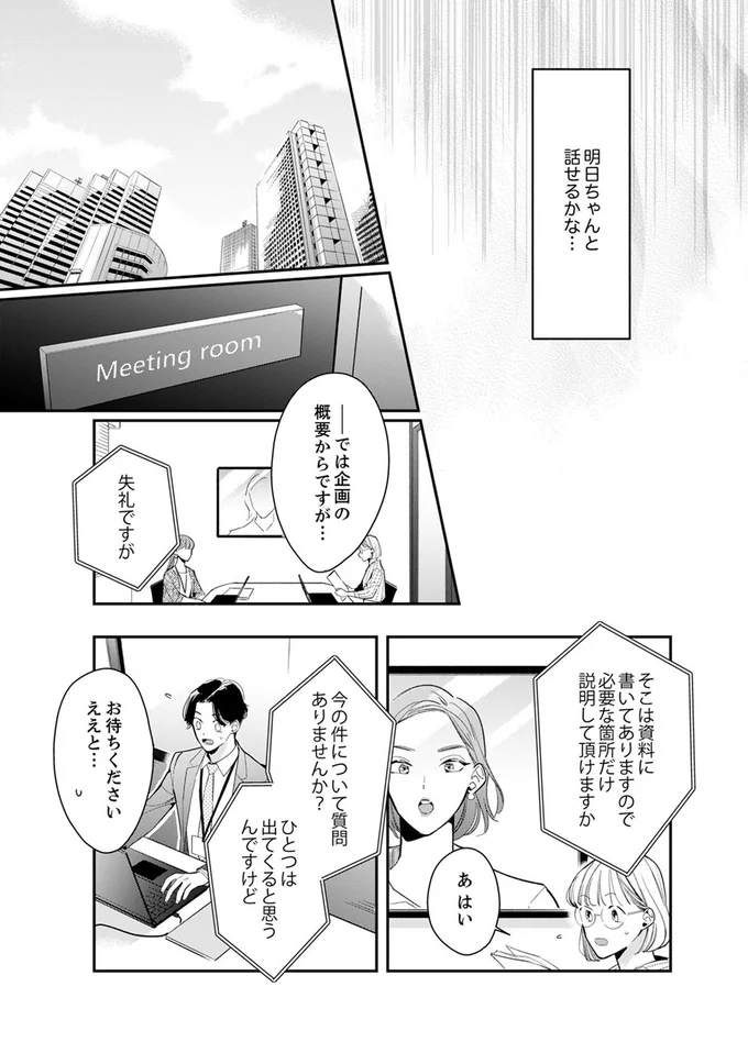 明日ちゃんと話せるかな...