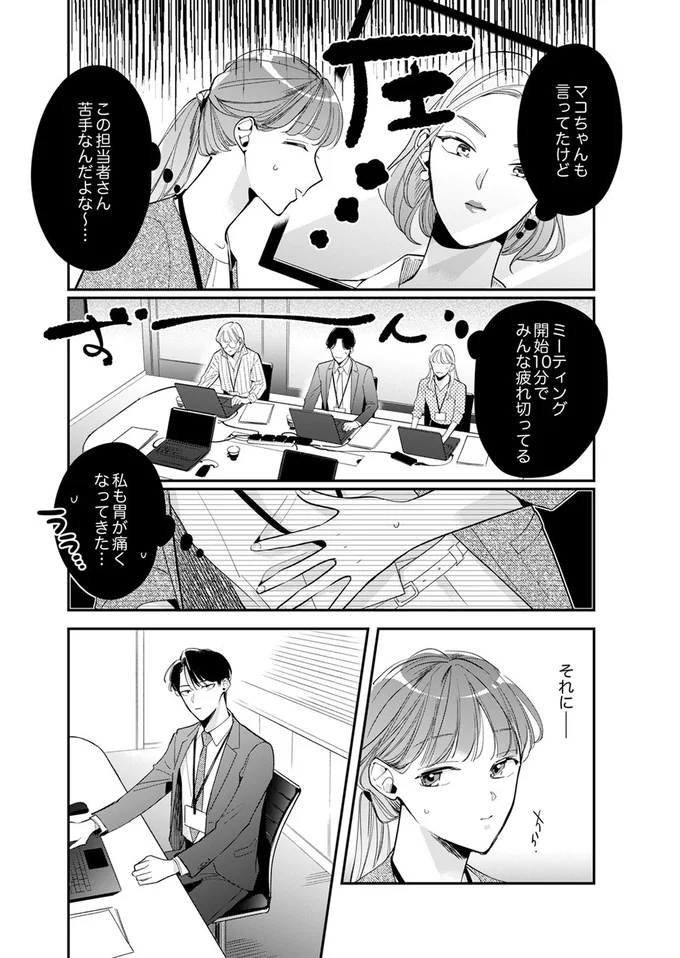 この担当者さん、苦手なんだよな