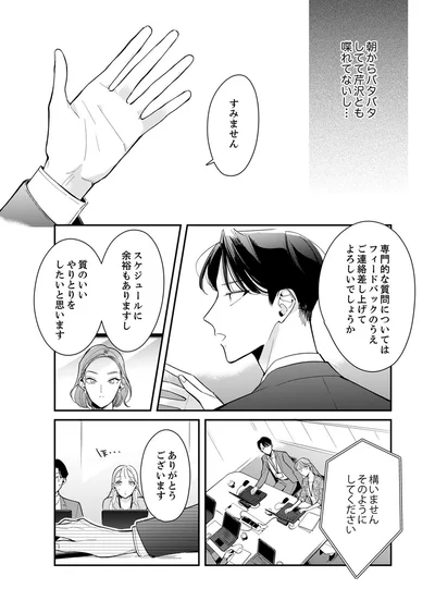 朝からバタバタしてて芹沢とも喋れてないし...