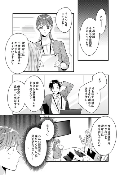 この会議今後も全員同席するんですか？