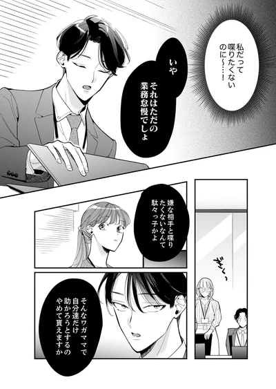 私だって喋りたくないのに～