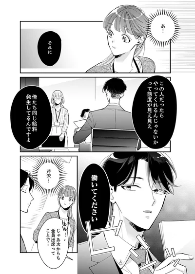 俺たち同じ給料発生してるんですよ
