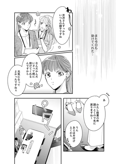 また今日も助けてくれた...