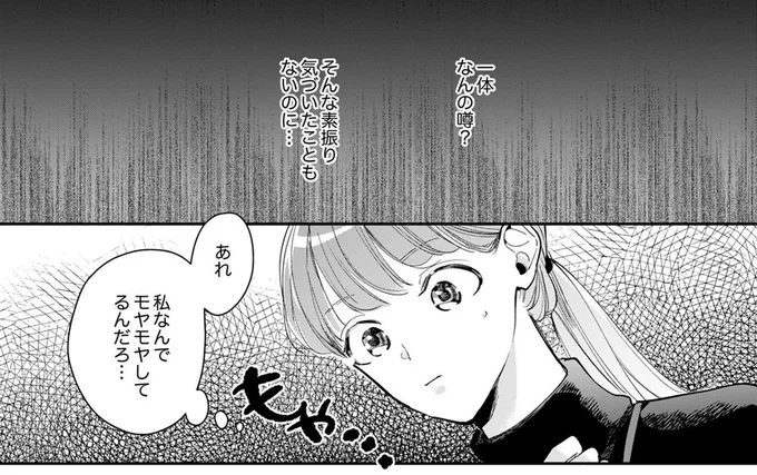 後輩男子は社内に好きな人がいるらしい。モヤモヤするのはなんでだろう?
