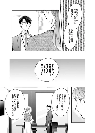 そうやって全部自分で背負うのしんどくないですか