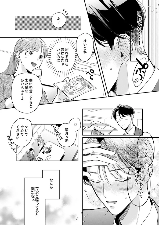 照れてる......！