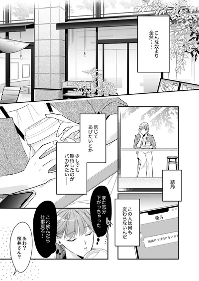 結局この人は何も変わらないんだ