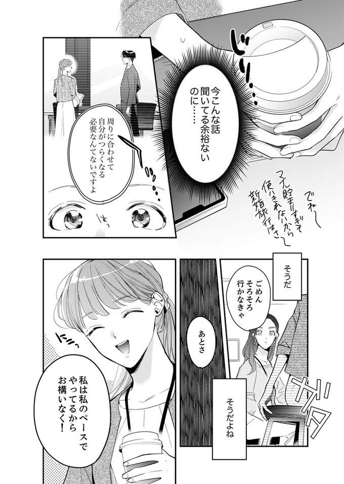 今こんな話聞いてる余裕ないのに......