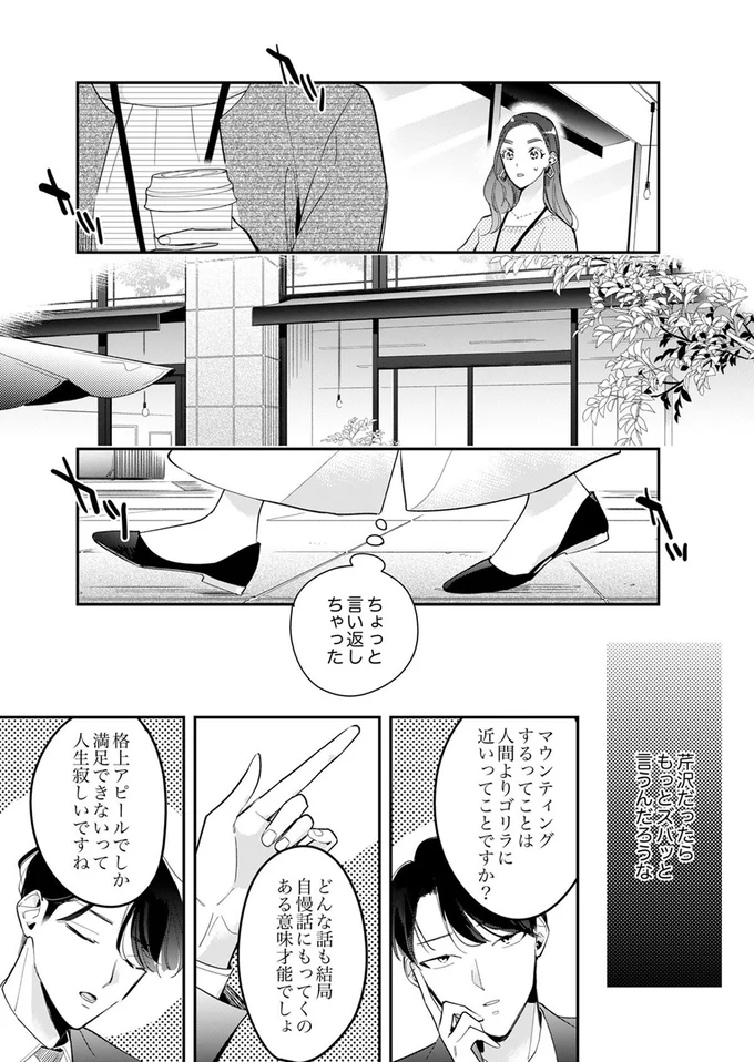 ちょっと言い返しちゃった