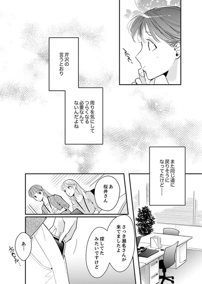 周りを気にしてつらくなる必要なんてないんだよね