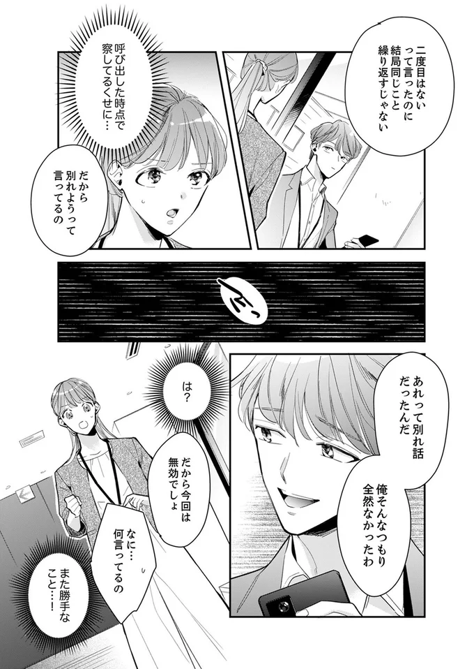だから別れようって言ってるの