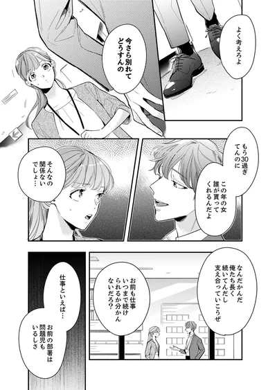今さら別れてどうすんの