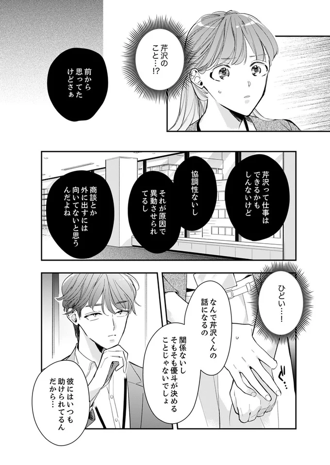 彼にはいつも助けられてるんだから...