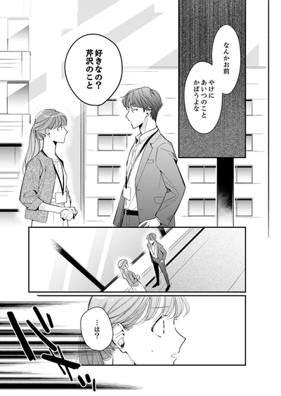 好きなの？芹沢のこと
