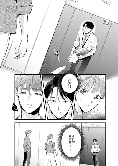 芹沢！？