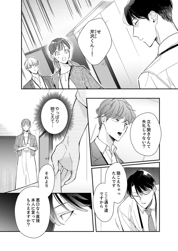 立ち聞きなんて失礼じゃない？