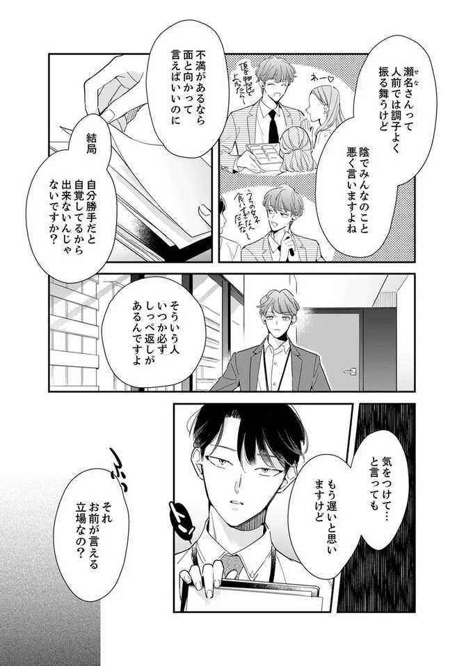 それお前が言える立場なの？