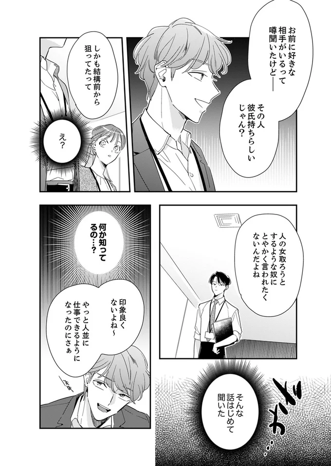 何か知ってるの...？