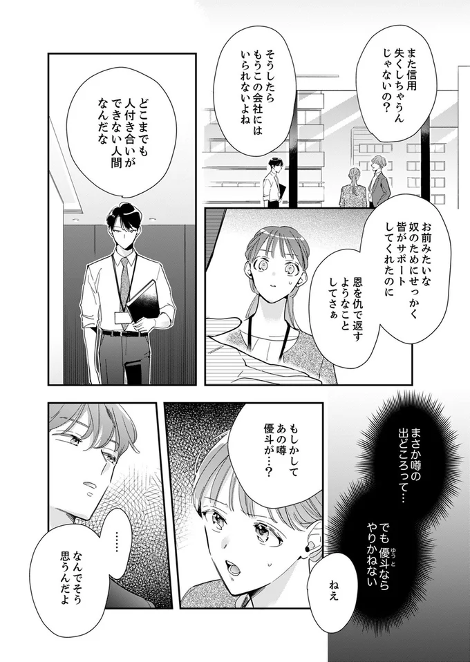 そうしたらもうこの会社にはいられないよね